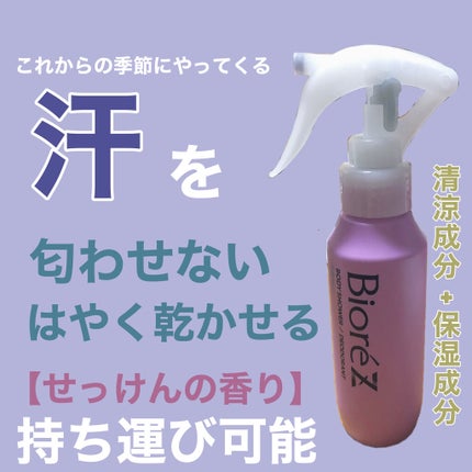 ビオレZ 薬用ボディシャワー/ビオレ/デオドラント・制汗剤を使ったクチコミ(1枚目)