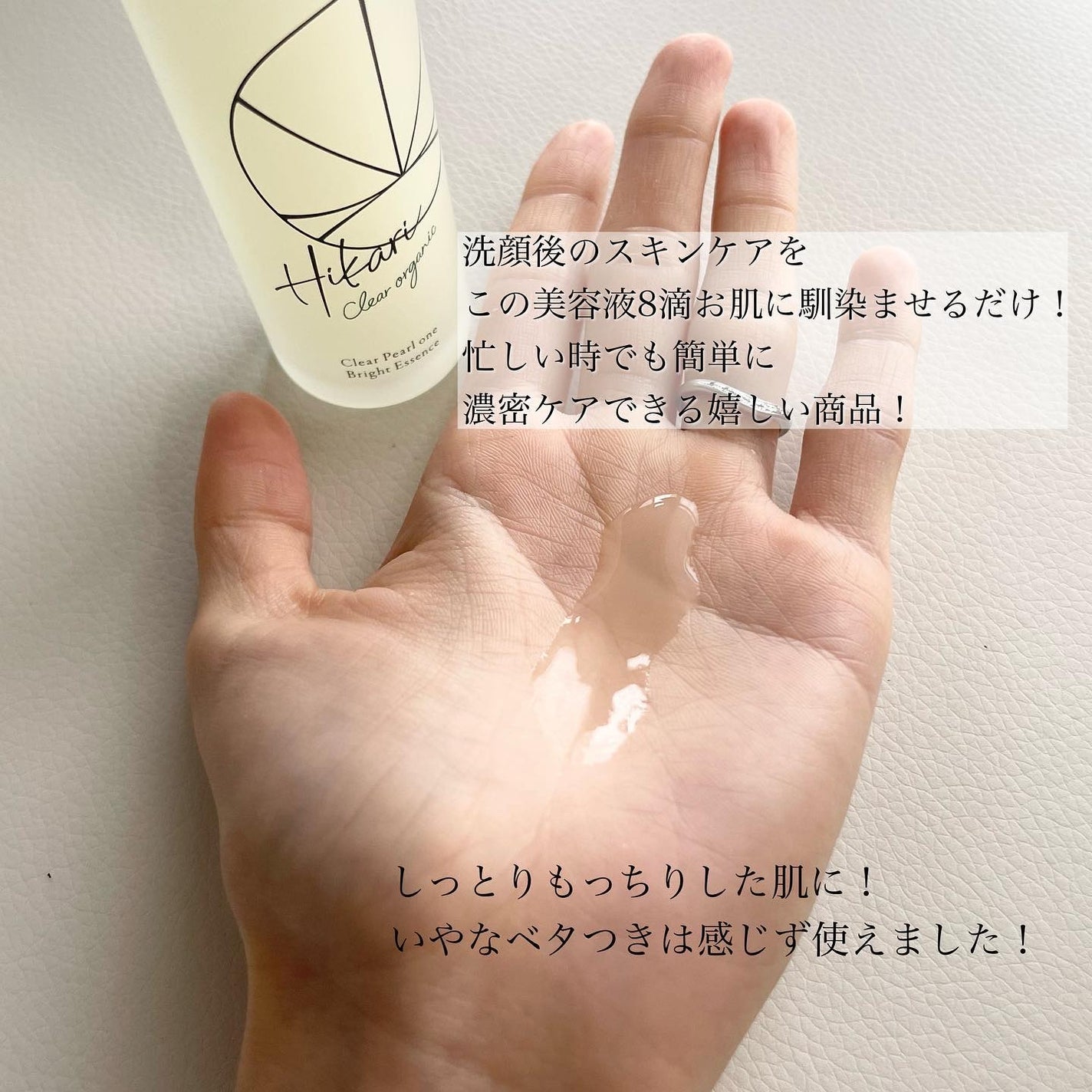 クリアパールワン ブライトエッセンス/HIKARI CLEAR オーガニック/美容液を使ったクチコミ(3枚目)