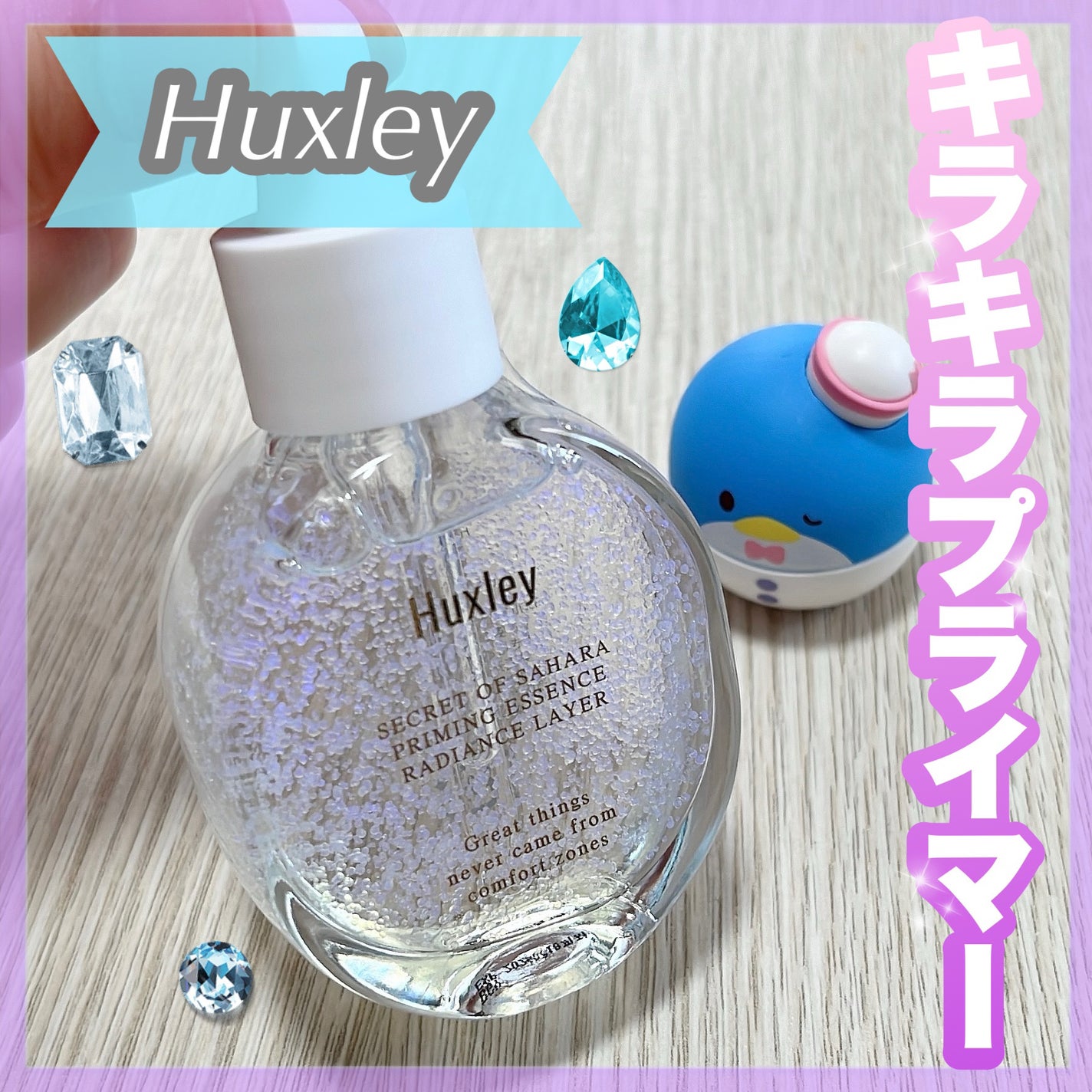 プライミングエッセンス;ラディアンスレイヤー/Huxley/化粧下地を使ったクチコミ(1枚目)