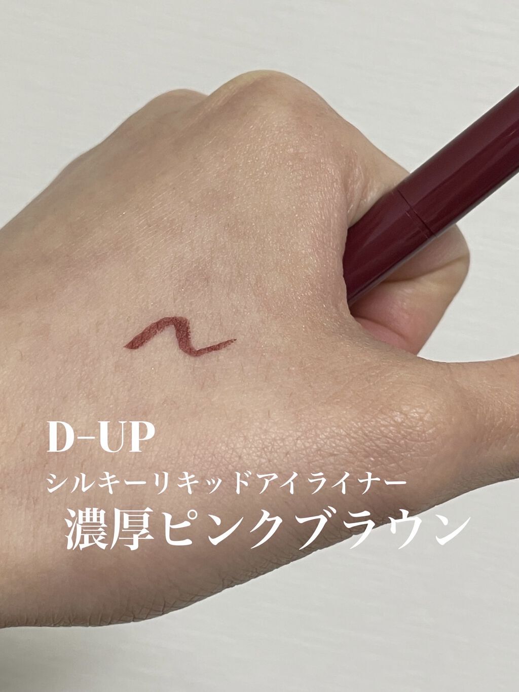 パーフェクトエクステンション マスカラ for カール/D-UP/マスカラを使ったクチコミ（2枚目）