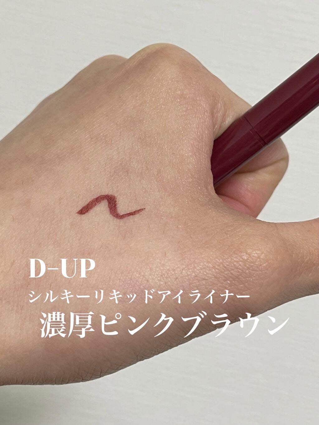 パーフェクトエクステンション マスカラ for カール/D-UP/マスカラを使ったクチコミ(2枚目)