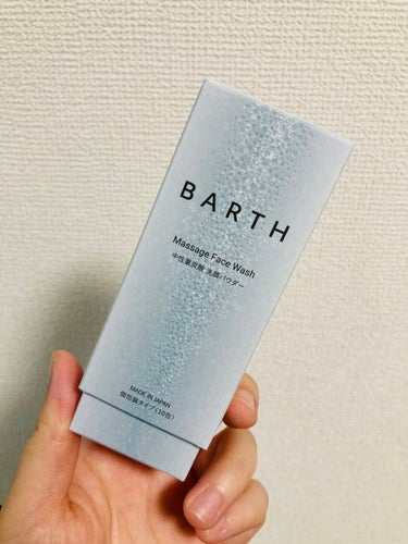 Massage Face Wash 中性重炭酸洗顔パウダー

今回LIPSを通してBARTHさんからいただきました🎁

重炭酸洗顔はじめて聞きました😳

まず袋から出して水を少し混ぜると
トロトロの液状