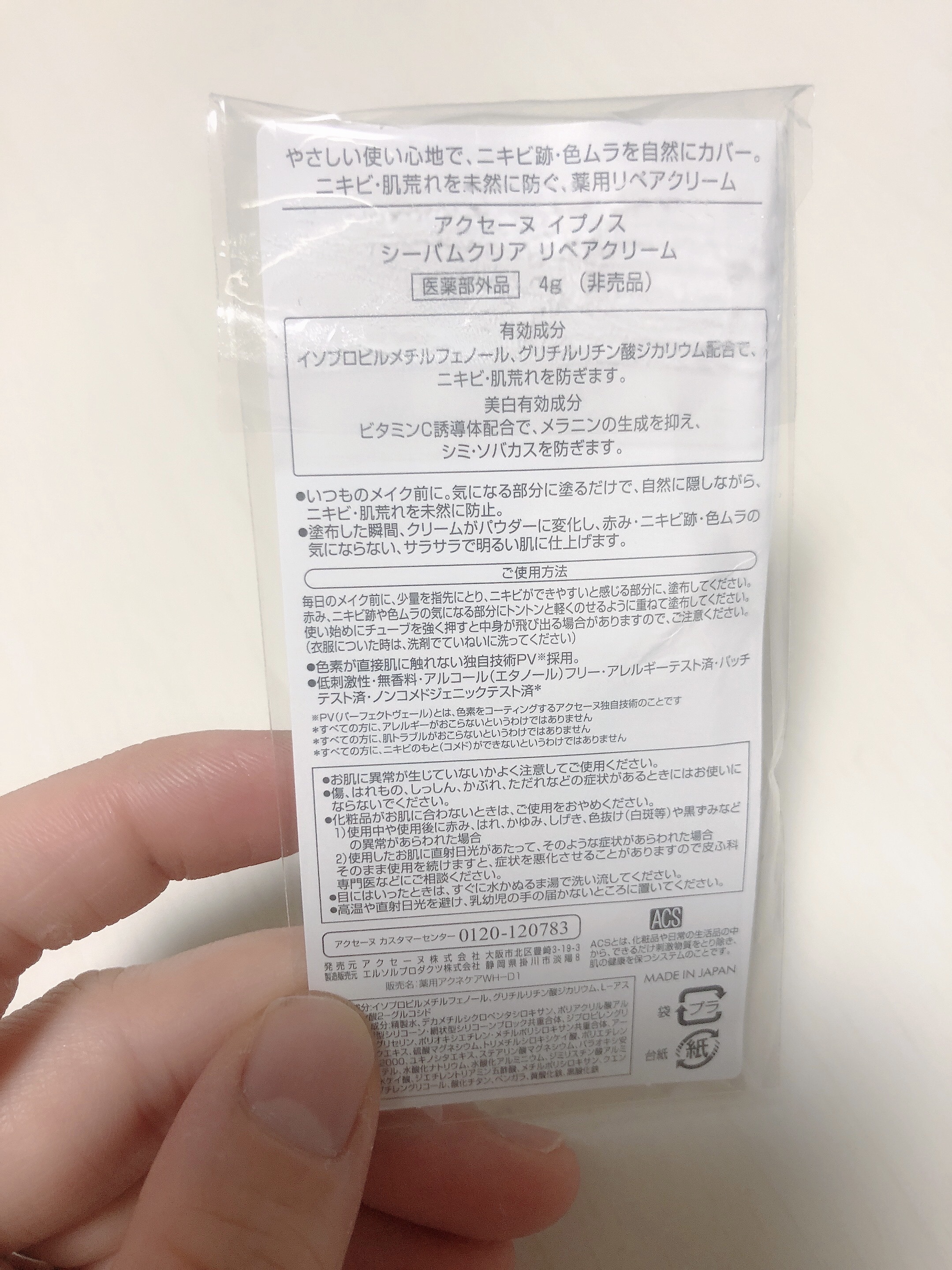 イプノス シーバムクリア リペアクリーム/ACSEINE/フェイスクリームを使ったクチコミ（2枚目）