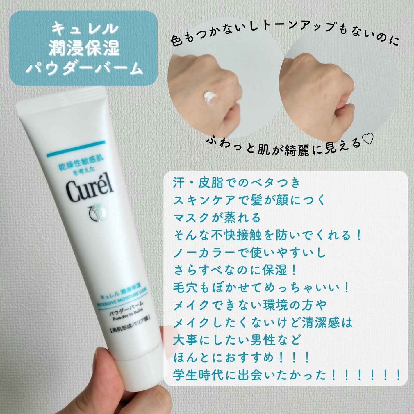 キュレル 潤浸保湿 パウダーバーム/キュレル/フェイスバームを使ったクチコミ(2枚目)
