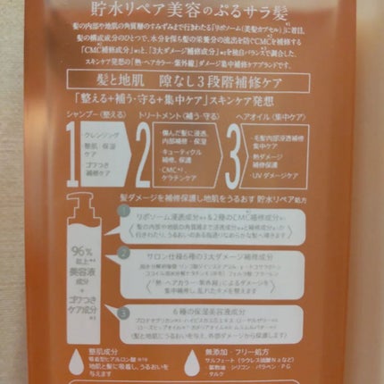プルント ディープリペア美容液シャンプー/トリートメント/Purunt./市販シャンプーを使ったクチコミ(2枚目)
