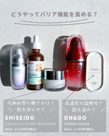 アルティミューン™ パワライジング コンセントレート Ⅲ/SHISEIDO/美容液を使ったクチコミ（3枚目）