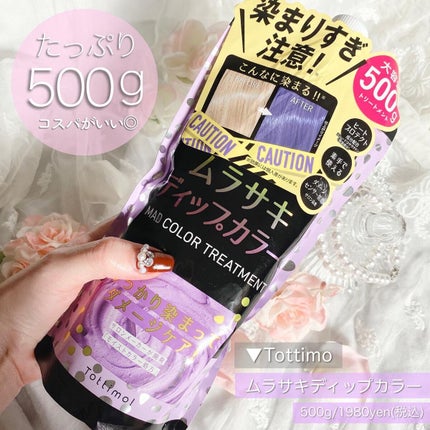 tottimo!ディップカラー/アイケイ/ヘアカラーを使ったクチコミ(2枚目)