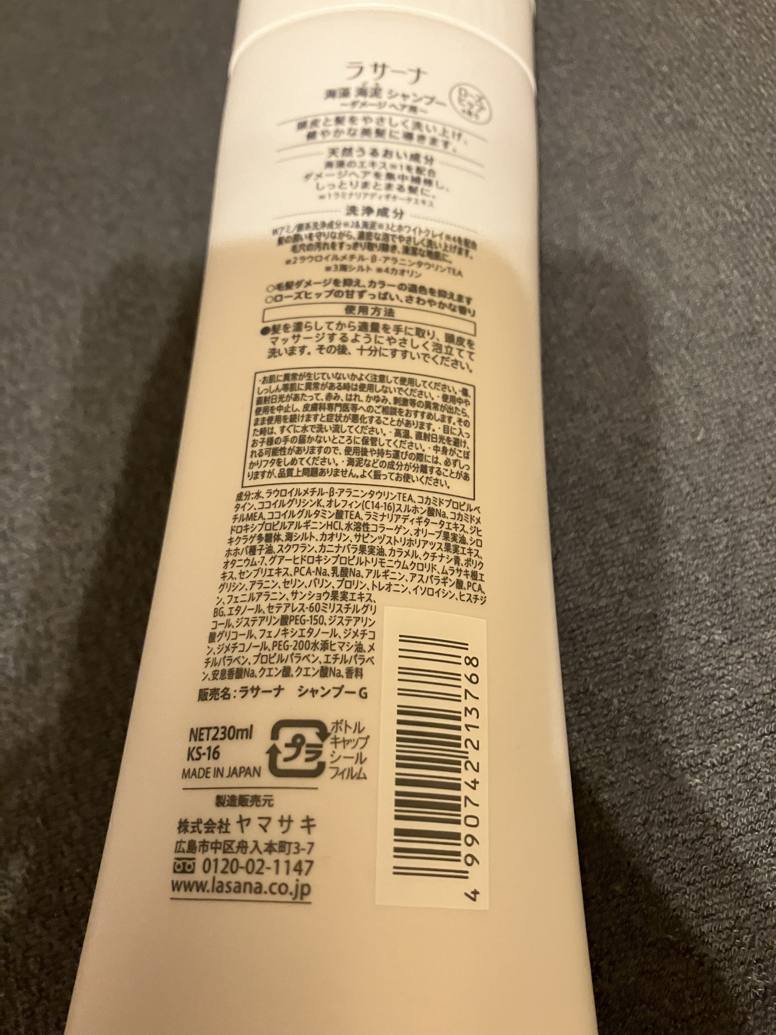 ラサーナ 海藻 海泥 シャンプー／トリートメント シャンプー本体/ラサーナ/市販シャンプーを使ったクチコミ（2枚目）