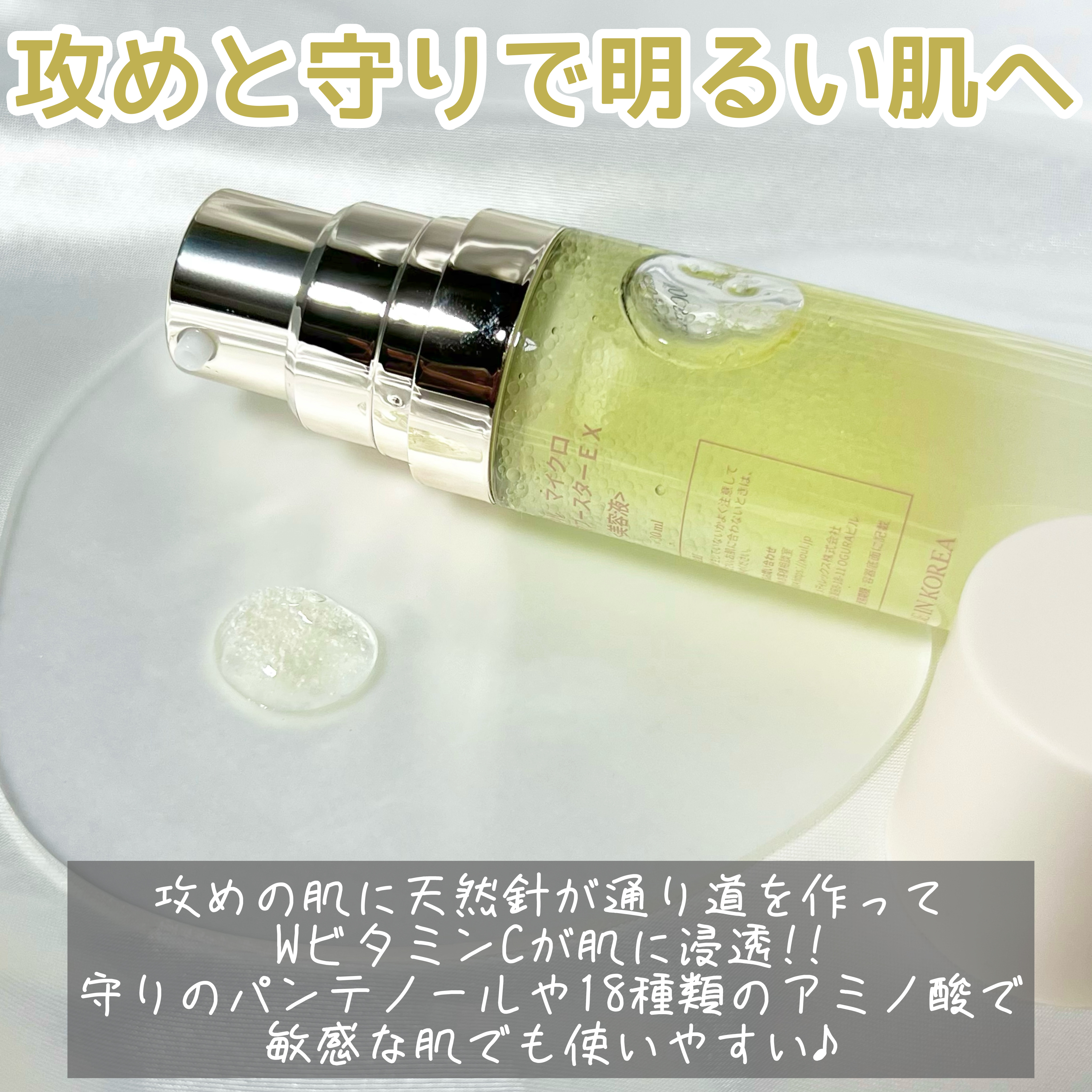 マイクロダーマブースター/XOUL/美容液を使ったクチコミ（3枚目）