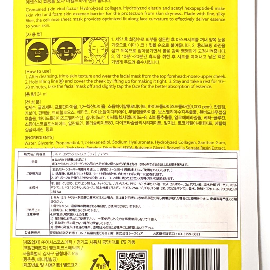 コラーゲン インパクト エッセンシャルマスクEX/MEDIHEAL/シートマスク・パックを使ったクチコミ（2枚目）