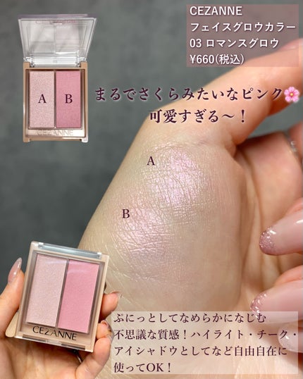 フェイスグロウカラー/CEZANNE/クリームハイライトを使ったクチコミ(5枚目)