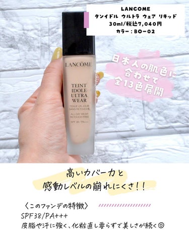 タンイドル ウルトラ ウェア リキッド BO-02 / LANCOME(ランコム) | LIPS
