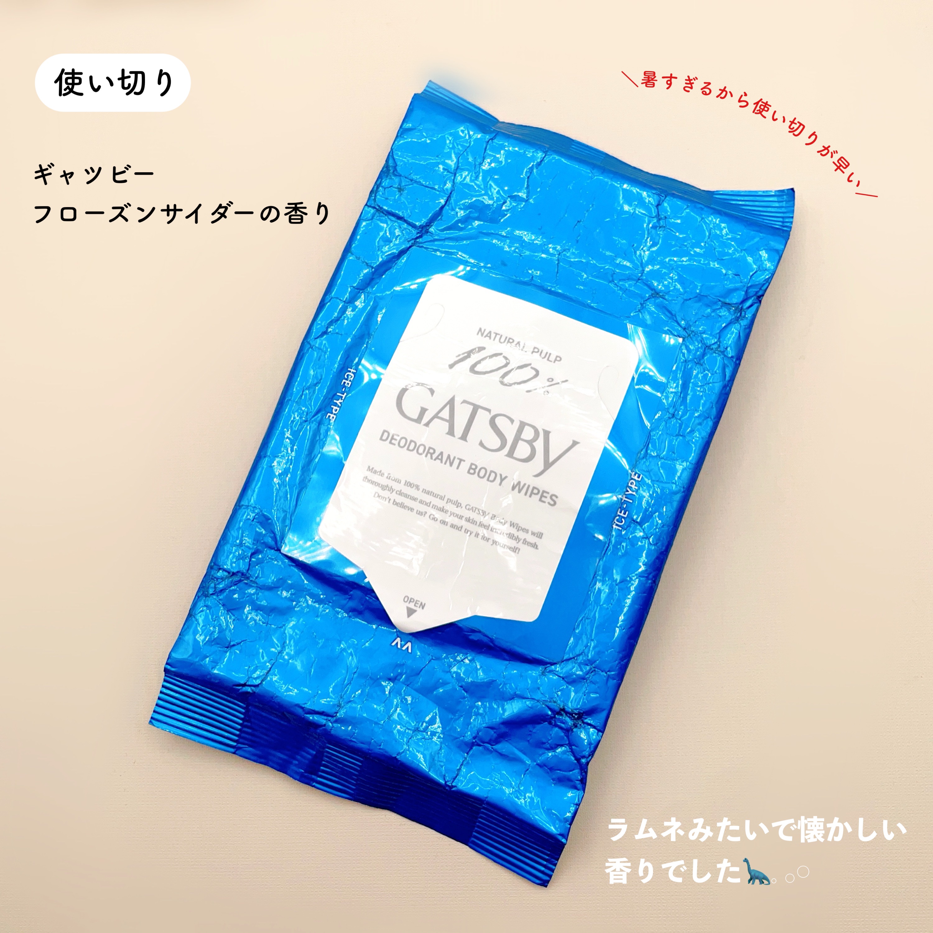 アイスデオドラント ボディペーパー フローズンサイダー/ギャツビー/ボディシートを使ったクチコミ（1枚目）