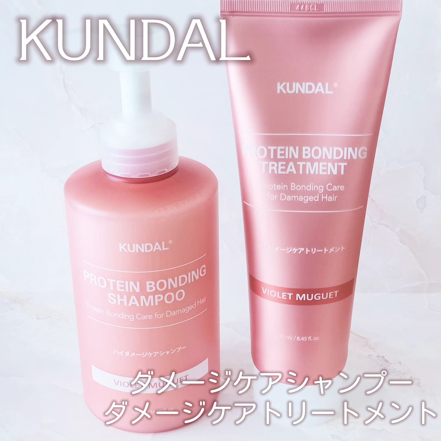 クンダル ダメージケア シャンプー/トリートメント/KUNDAL/市販シャンプーを使ったクチコミ（1枚目）