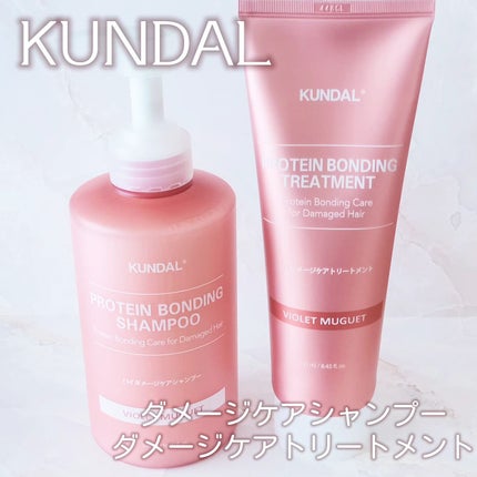クンダル ダメージケア シャンプー/トリートメント/KUNDAL/市販シャンプーを使ったクチコミ(1枚目)