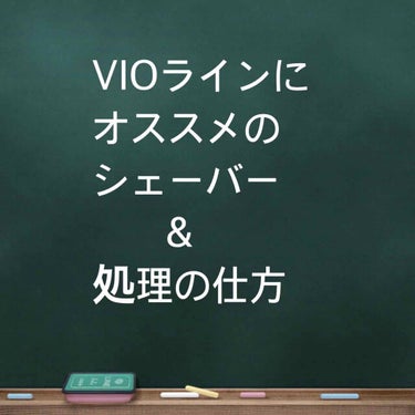 フェリエ ボディ用 ES-WR50-P/Panasonic/シェーバーを使ったクチコミ（1枚目）