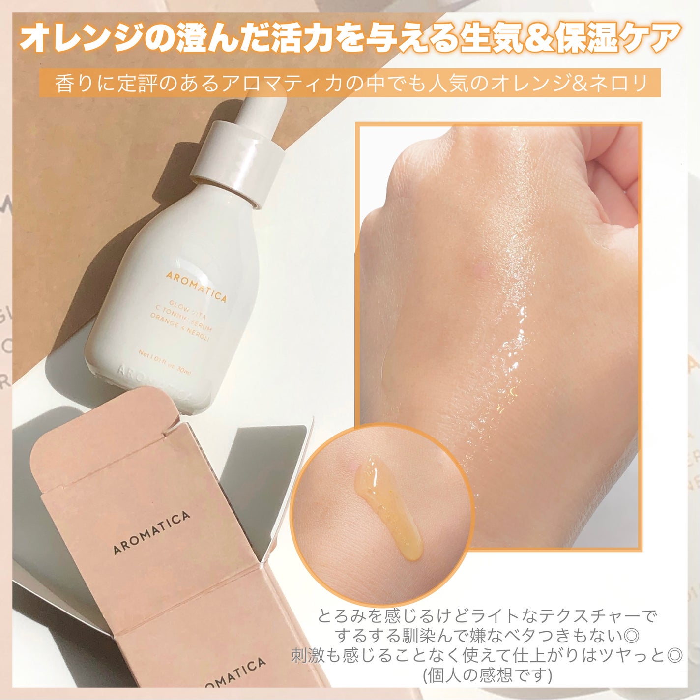 グロービタCトーニングセラム/AROMATICA/美容液を使ったクチコミ(4枚目)