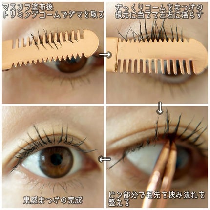 束感まつげコーミングピンセット/SHOBIDO/その他化粧小物を使ったクチコミ(5枚目)