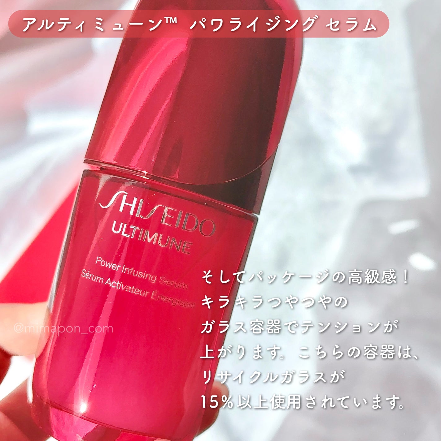 アルティミューン™ パワライジング セラム/SHISEIDO/美容液を使ったクチコミ(6枚目)