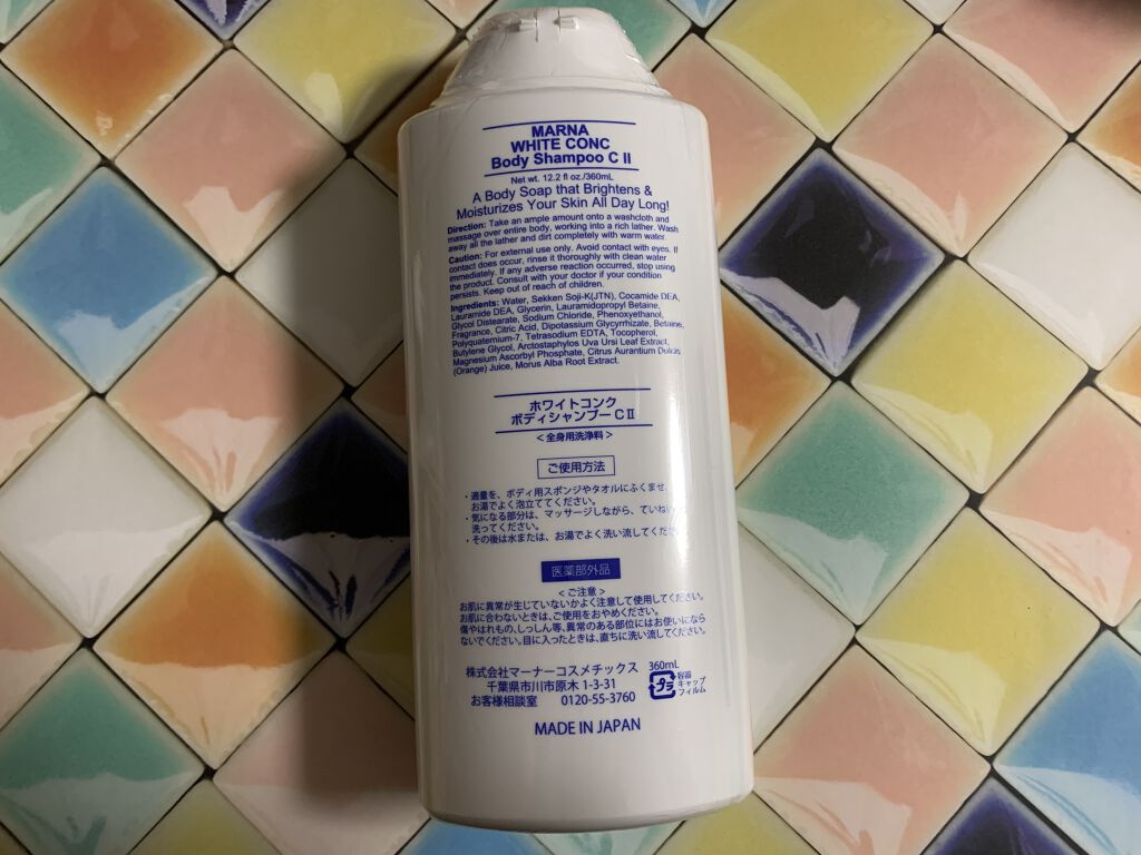 薬用ホワイトコンク ボディシャンプーC II/ホワイトコンク/ボディソープを使ったクチコミ（2枚目）