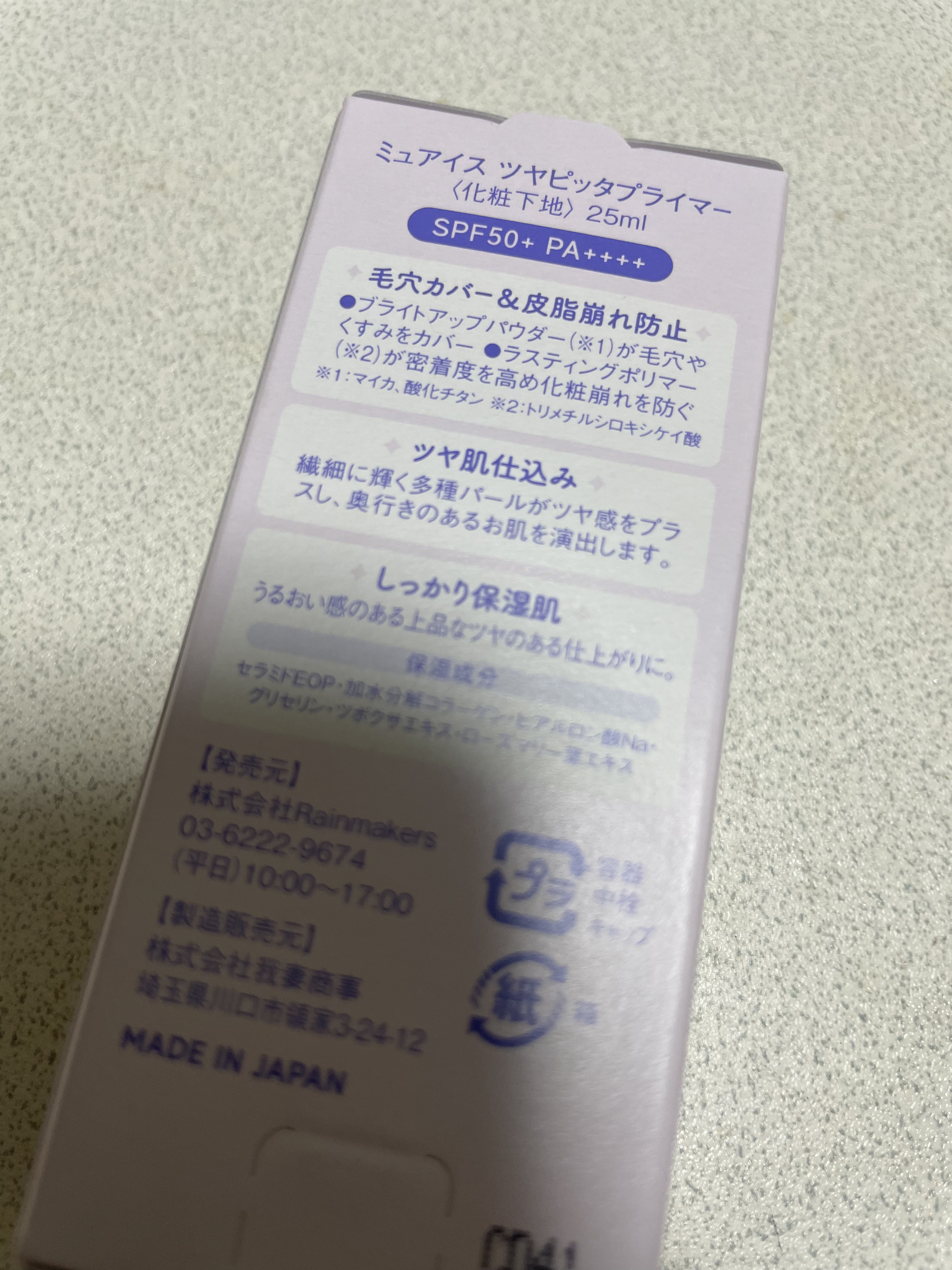 ツヤピッタプライマー/muice/化粧下地を使ったクチコミ（3枚目）