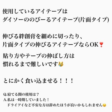 アイテープ（絆創膏タイプ、レギュラー、７０枚）/DAISO/二重まぶた用アイテムを使ったクチコミ（3枚目）