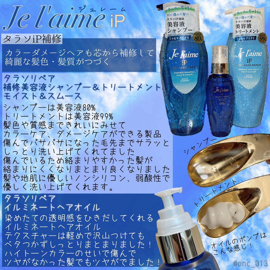 iP タラソリペア 補修美容液 シャンプー/トリートメント (モイスト＆スムース)/Je l'aime/市販シャンプーを使ったクチコミ（2枚目）