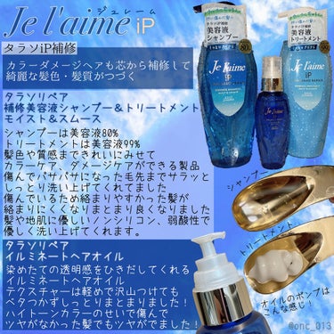 iP タラソリペア 補修美容液 シャンプー/トリートメント (モイスト＆スムース)/Je l'aime/シャンプー・コンディショナーを使ったクチコミ（2枚目）