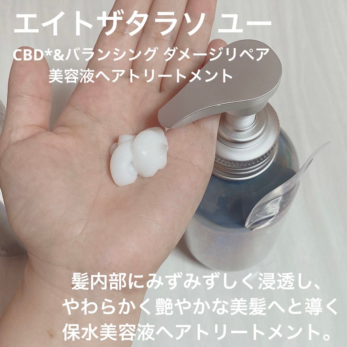 エイトザタラソ ユー CBD&リフレッシング クレンズ 美容液シャンプー/CBD&バランシング ダメージリペア 美容液ヘアトリートメント/エイトザタラソ/市販シャンプーを使ったクチコミ(3枚目)