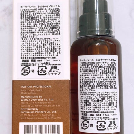 SILKY OIL SERUM/CULRY SHYLL/ヘアオイルを使ったクチコミ(5枚目)