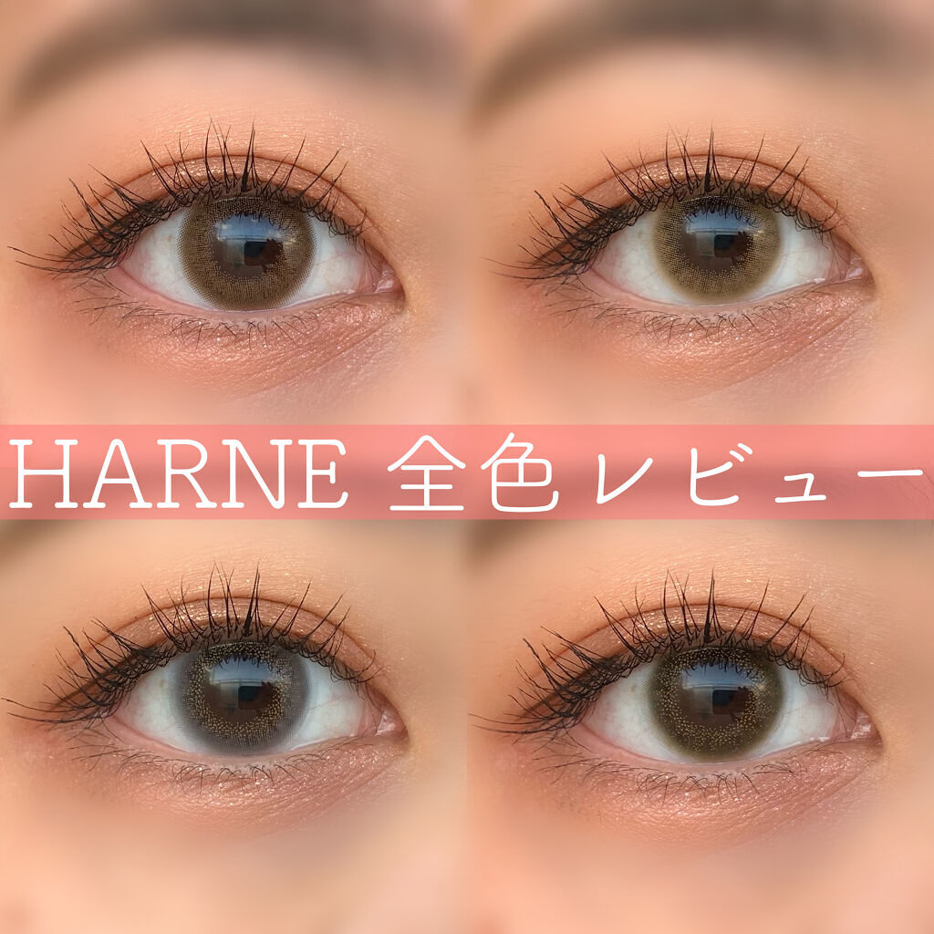 HARNE 1day/HARNE/ワンデー（１DAY）カラコンを使ったクチコミ（1枚目）