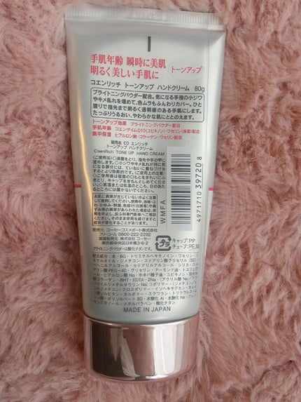 トーンアップ ハンドクリーム/コエンリッチQ10/ハンドクリームを使ったクチコミ(2枚目)