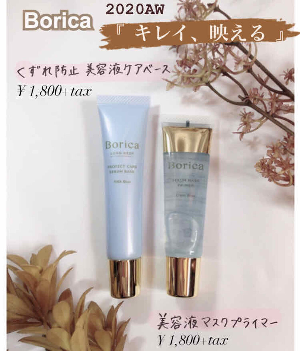 美容液マスクプライマー(シャンパン)/Borica/化粧下地を使ったクチコミ（1枚目）