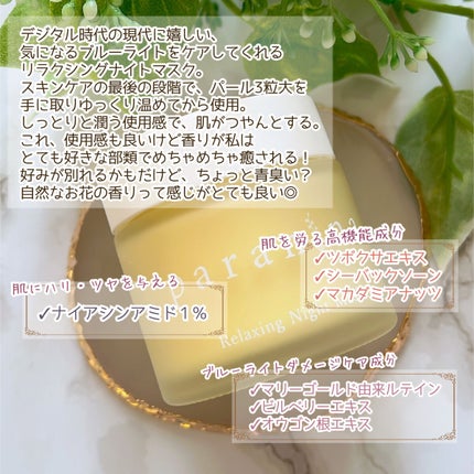 リラクシングナイトマスク/PANANINA/フェイスクリームを使ったクチコミ(3枚目)