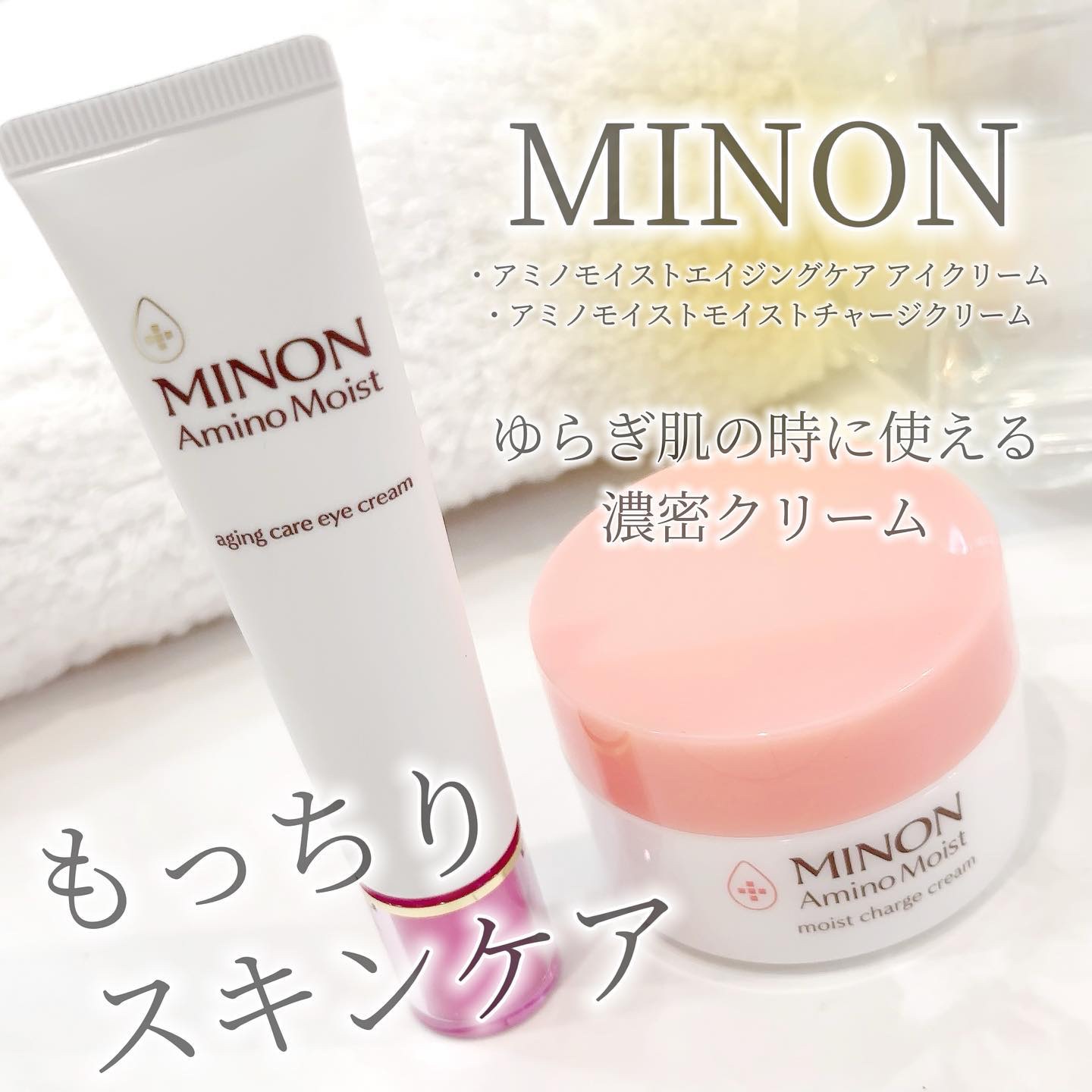 ミノン アミノモイスト モイストチャージ クリーム/ミノン/フェイスクリームを使ったクチコミ（1枚目）