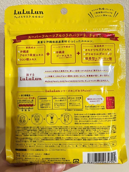 沖縄ルルルン(アセロラの香り)/ルルルン/シートマスク・パックを使ったクチコミ(2枚目)