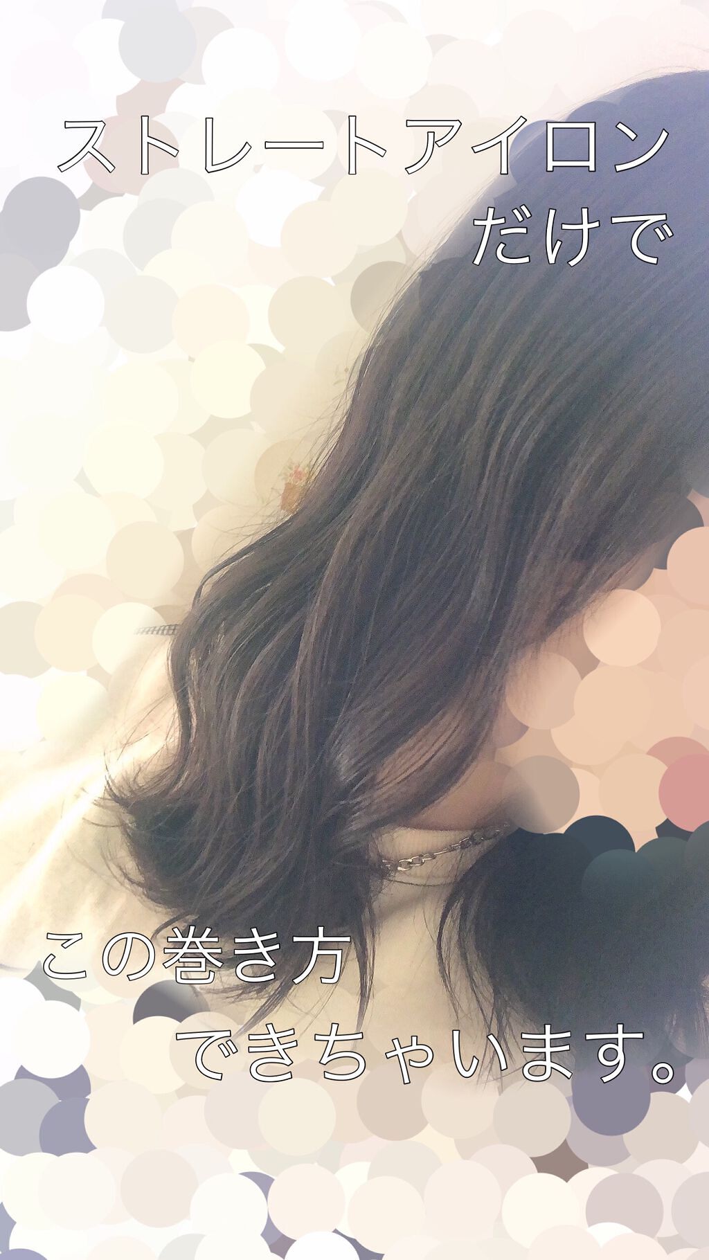 ストレートヘアアイロン/SALONIA/ストレートアイロンを使ったクチコミ（1枚目）