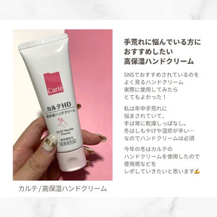 モイスチュア ハンドクリーム/カルテHD/ハンドクリームを使ったクチコミ(2枚目)