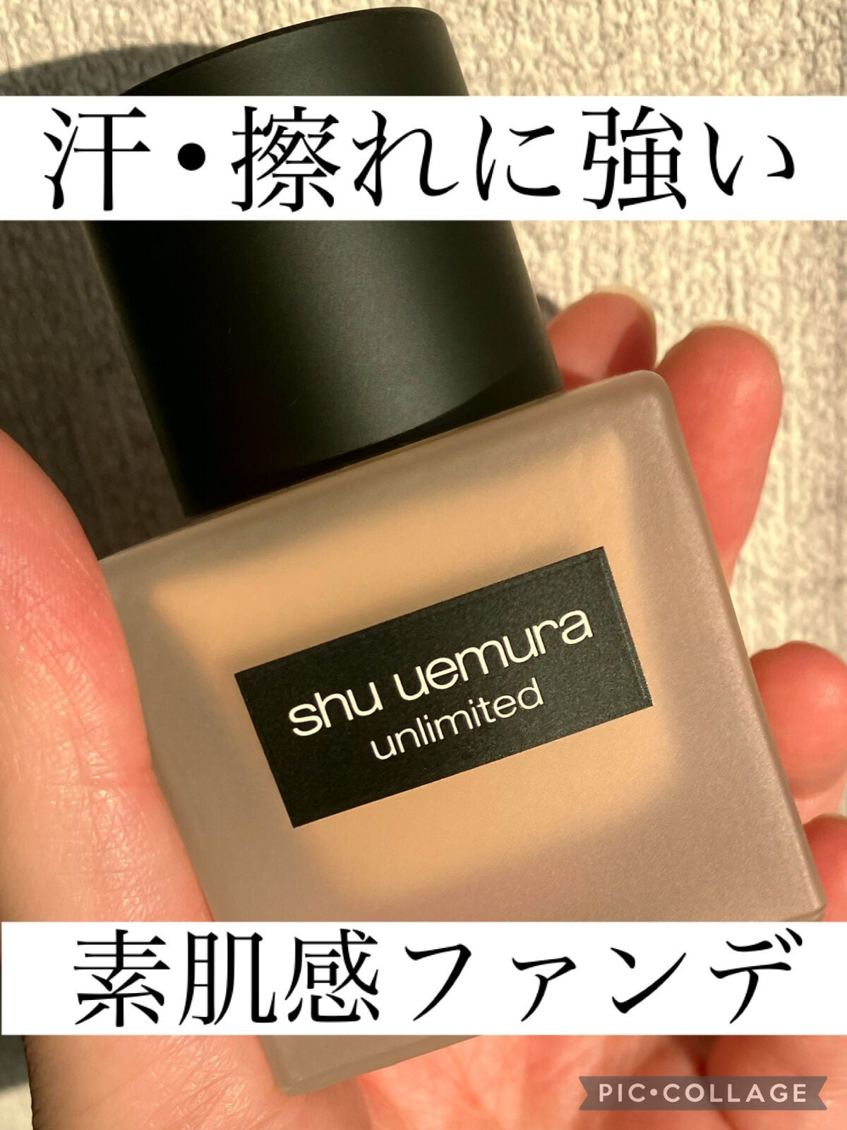(旧)アンリミテッド ラスティング フルイド/shu uemura/リキッドファンデーションを使ったクチコミ(1枚目)