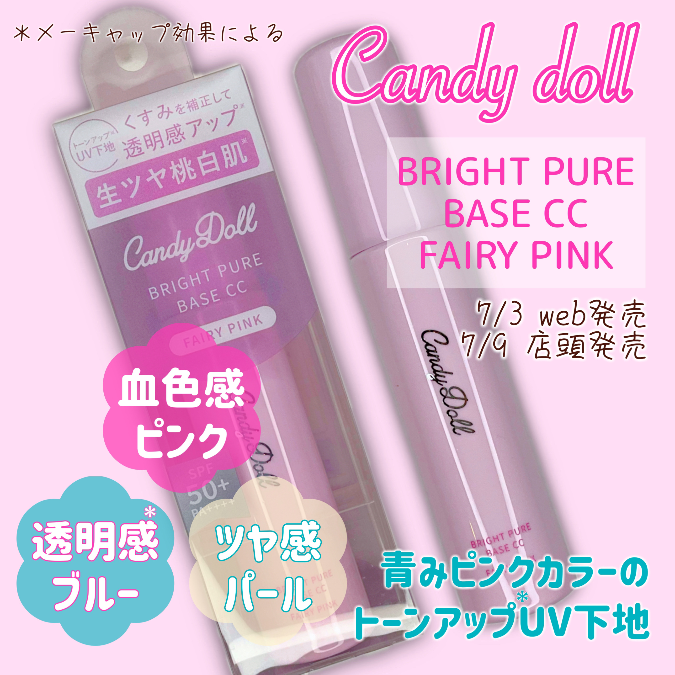 ブライトピュアベースCC ラベンダー/CandyDoll/CCクリームを使ったクチコミ（2枚目）