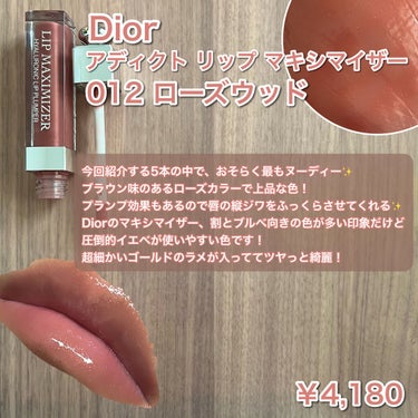 【旧】ディオール アディクト リップ マキシマイザー/Dior/リップグロスを使ったクチコミ（7枚目）