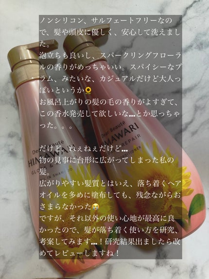 オイルインシャンプー/オイルインコンディショナー (グロス&リペア)/ディアボーテ/市販シャンプーを使ったクチコミ(2枚目)