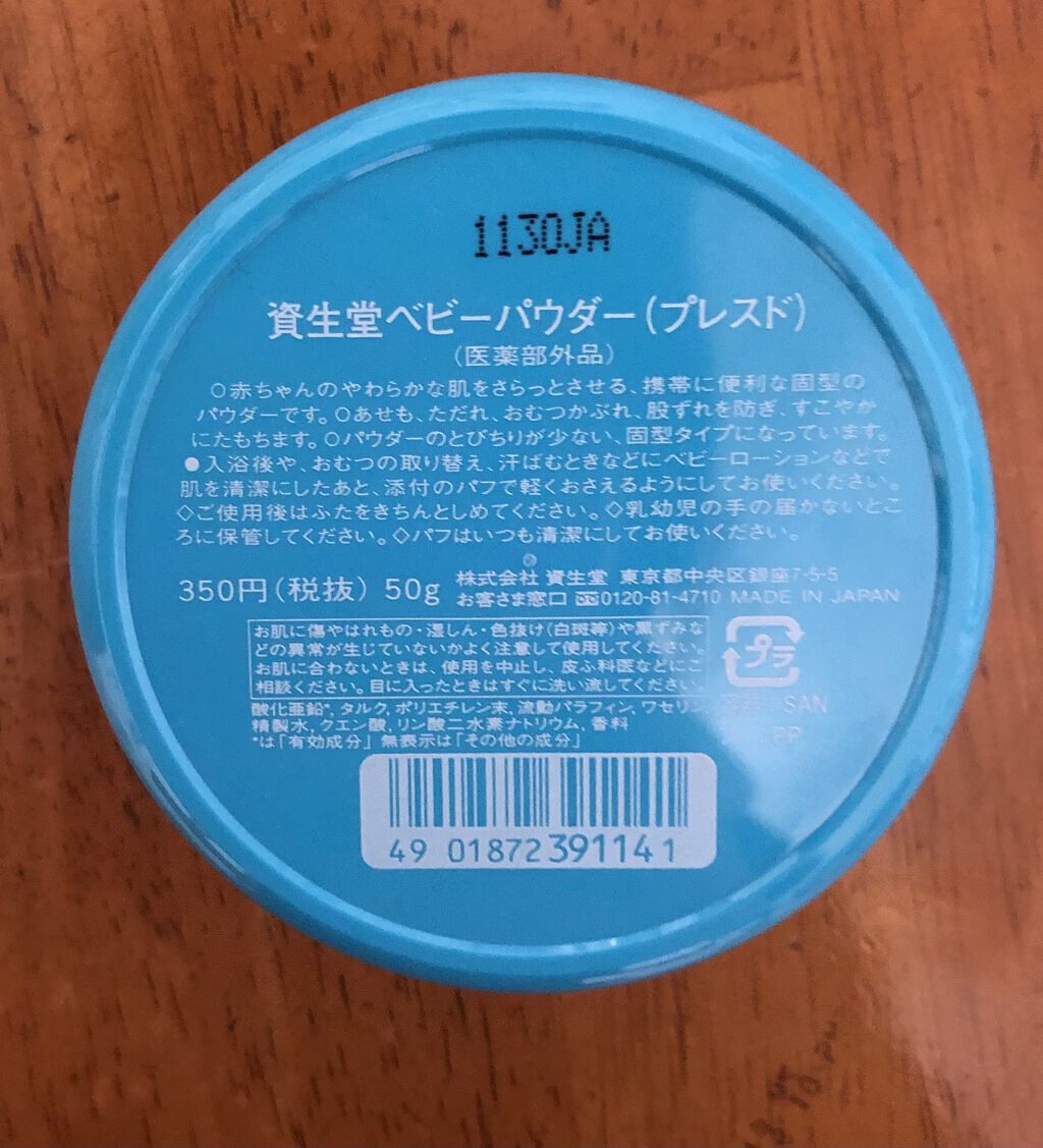 資生堂ベビーパウダー(プレスド)/ベビー/ボディパウダーを使ったクチコミ（3枚目）