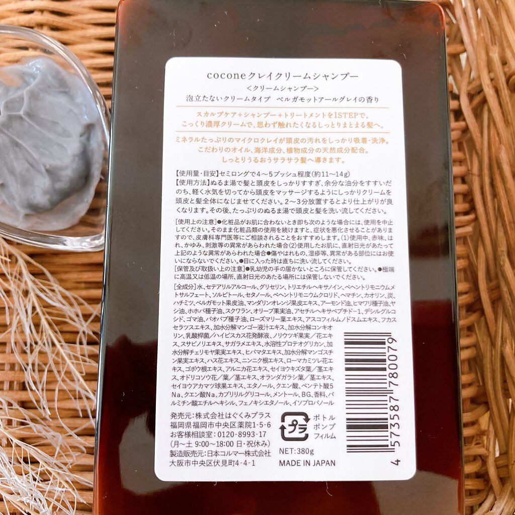 クレイクリームシャンプー（モイスト）/cocone/市販シャンプーを使ったクチコミ（3枚目）