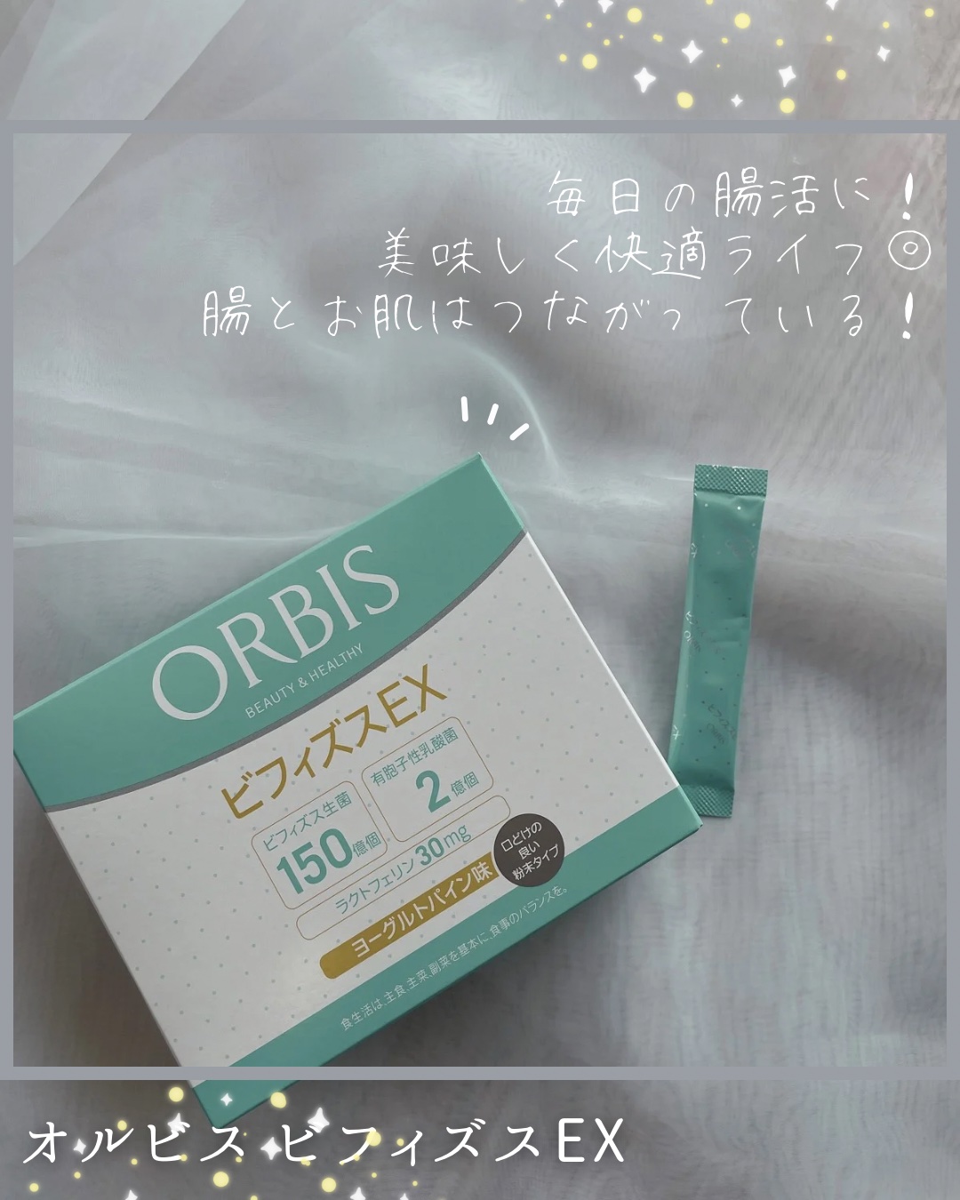 ビフィズスEX　ヨーグルトパイン味/オルビス/健康サプリメントを使ったクチコミ（1枚目）