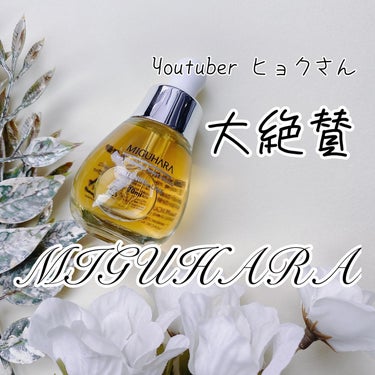 Ultra Whitening Perfect Ampoule/MIGUHARA/美容液を使ったクチコミ（1枚目）