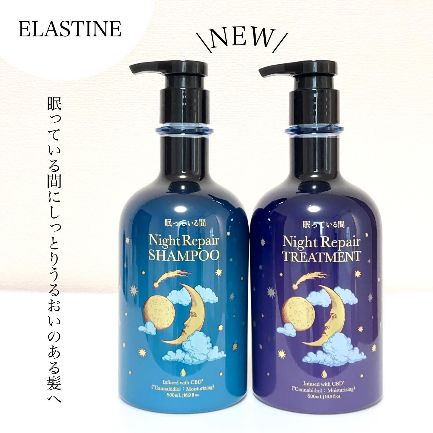 大好きなELASTINEから新しいラインナップ！
今回紹介するアイテムは眠っている間に
髪のダメージ補修してくれるよ🌛🌃

▶ ELASTINE (@elastine.official)
ナイトリペア シャンプー＆トリートメント

眠っ