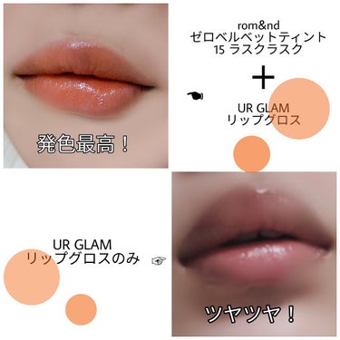 URGLAM　LIP GLOSS シャイニーコーラル/U R GLAM/リップグロスを使ったクチコミ（3枚目）