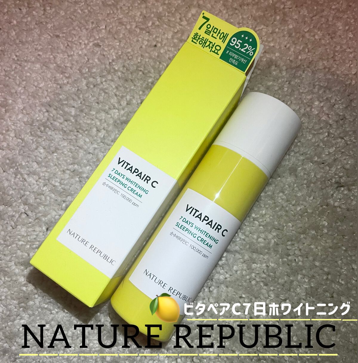 ビタペアC 7DAYS ホワイトニングスリーピングマスク/ネイチャーリパブリック/美容液を使ったクチコミ（1枚目）