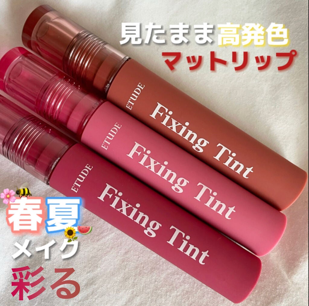 フィクシングティント/ETUDE/リップティントを使ったクチコミ(1枚目)